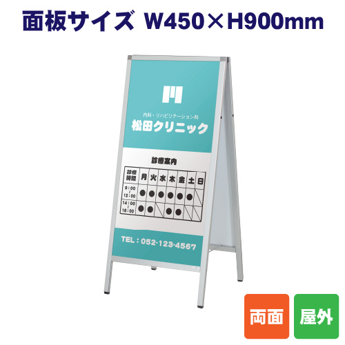 A型スタンド看板 AW-1490(両面)の画像