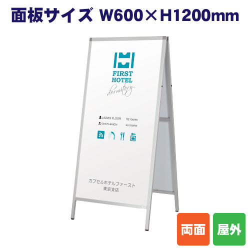 A型スタンド看板 AW-6120(両面)の画像