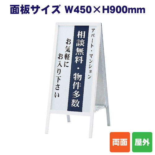 A型スタンド看板 AW-459(両面)の画像
