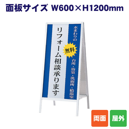 A型スタンド看板 AW-612(両面)の画像