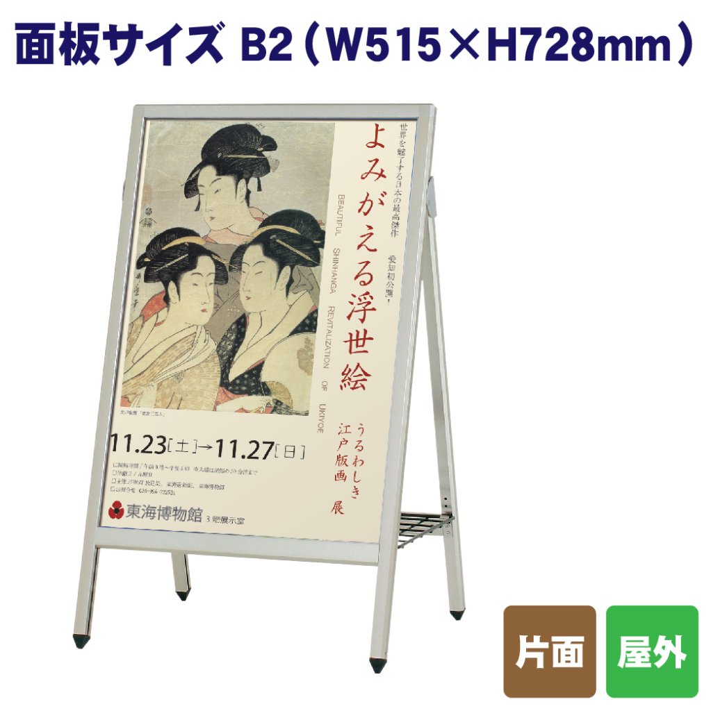 人型スタンド看板 AP-182(片面)の画像