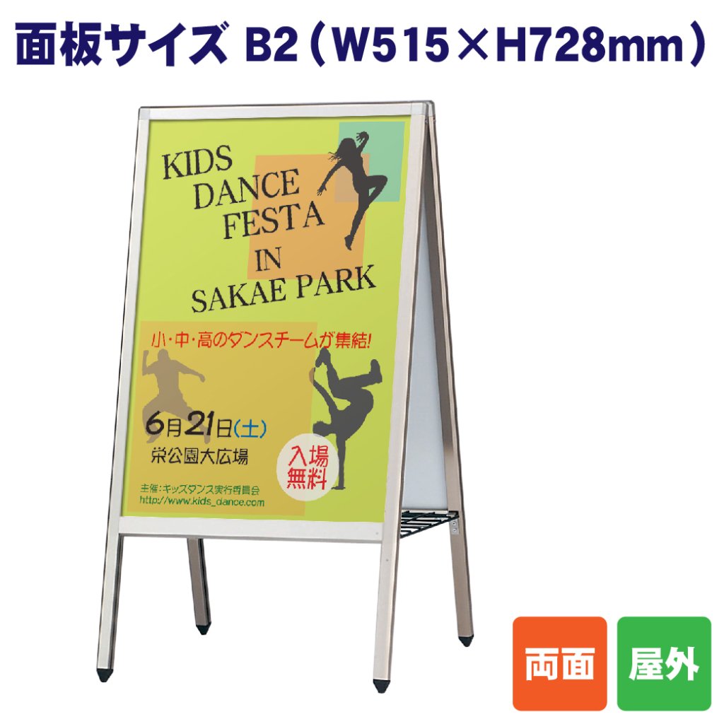 A型スタンド看板 AP-282(両面)の画像