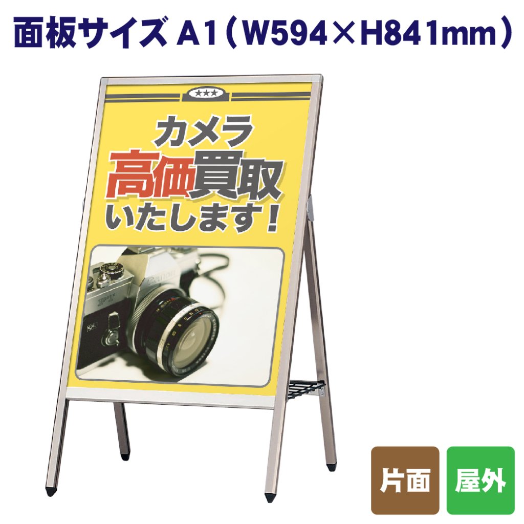 人型スタンド看板 AP-181(片面)の画像