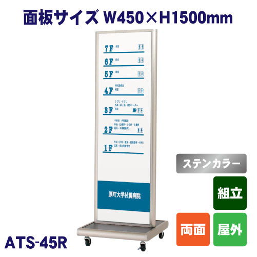 タワーサイン ATS-45Rの画像