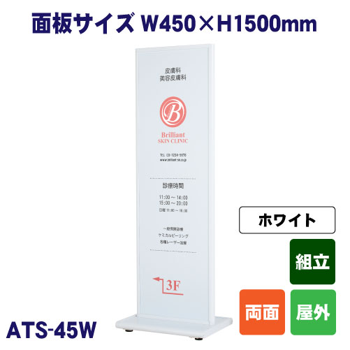 タワーサイン ATS-45Wの画像