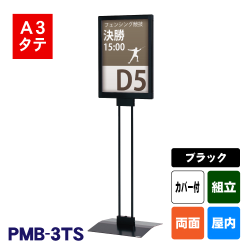 プリントメディアスタンド PMB-3TS (A3タテ)の画像