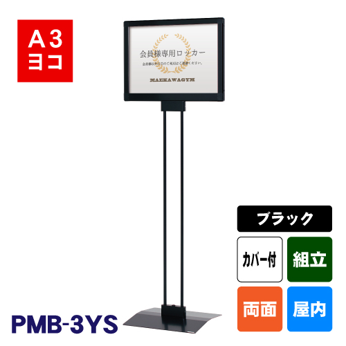 プリントメディアスタンド PMB-3YS (A3ヨコ)の画像