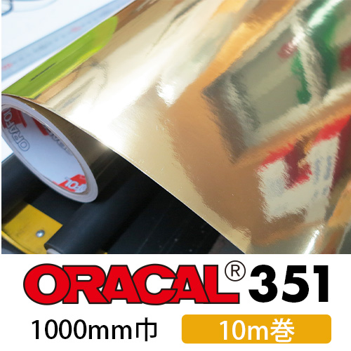 ORACAL351 10mロール(1000mm巾)画像