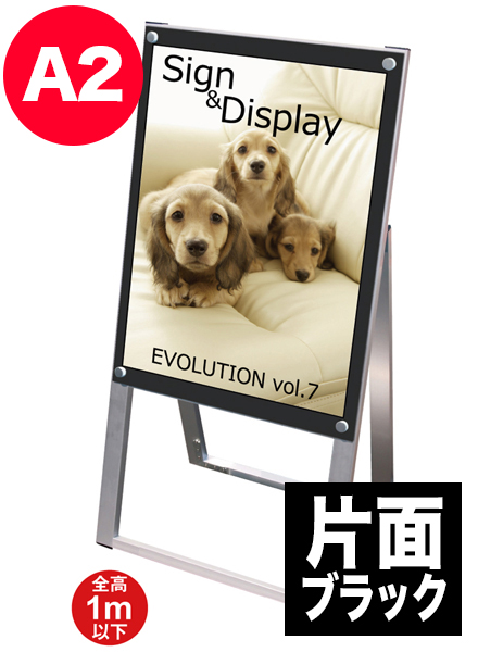 ポスター用スタンド看板　A2片面ブラックの画像