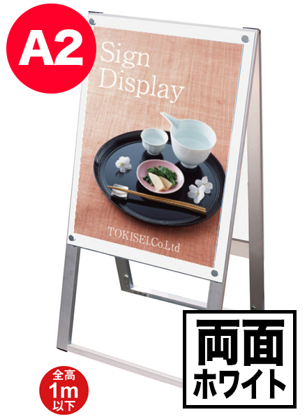 ポスター用スタンド看板　A2両面ホワイトの画像