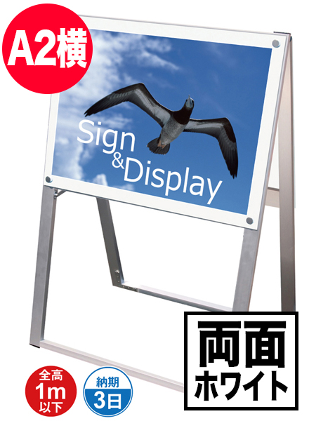 ポスター用スタンド看板　A2横両面ホワイトの画像