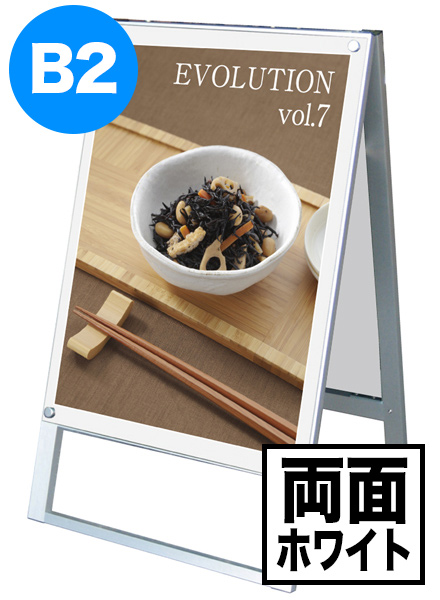 ポスター用スタンド看板　B2両面ホワイトの画像