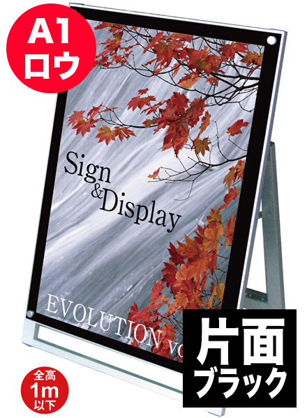 ポスター用スタンド看板　A1ロウ片面ブラックの画像