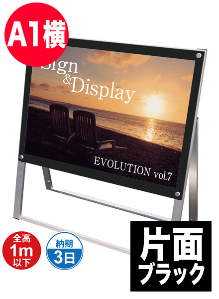 ポスター用スタンド看板 A1横片面ブラック｜ORACAL.JP