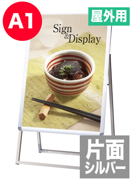 ポスターグリップスタンド看板(屋外用)　A1片面シルバーの画像