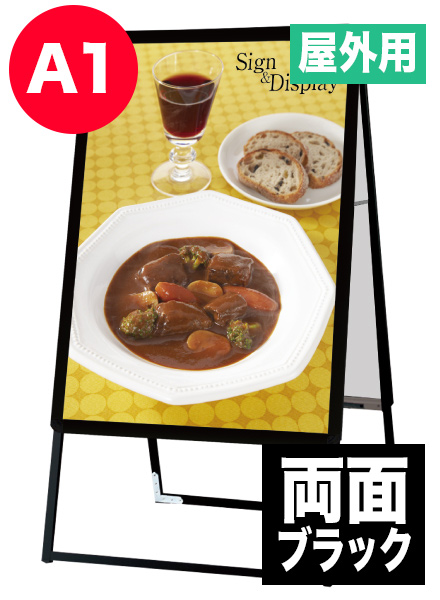 ポスターグリップスタンド看板(屋外用)　A1両面ブラックの画像