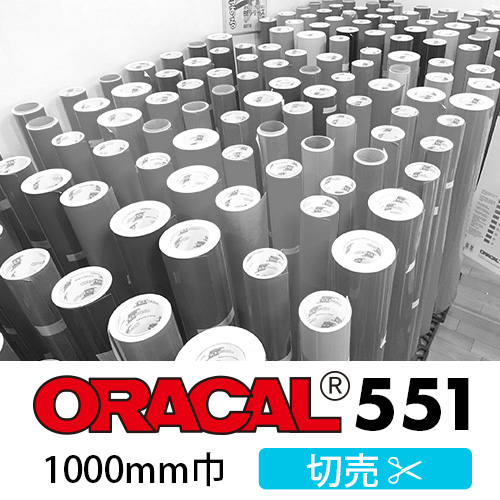 ORACAL551 切売(1000mm巾)画像