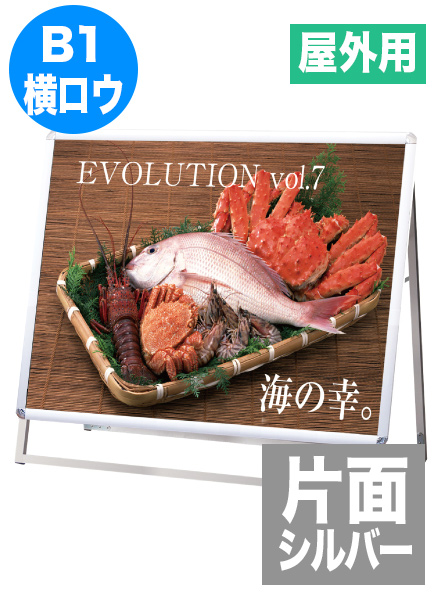 ポスターグリップスタンド看板(屋外用)　B1横ロウ片面シルバーの画像