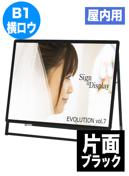 ポスターグリップスタンド看板(屋内用)　B1横ロウ片面ブラックの画像