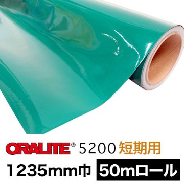 ORALITE5200短期用 50mロール(1235mm巾)の画像