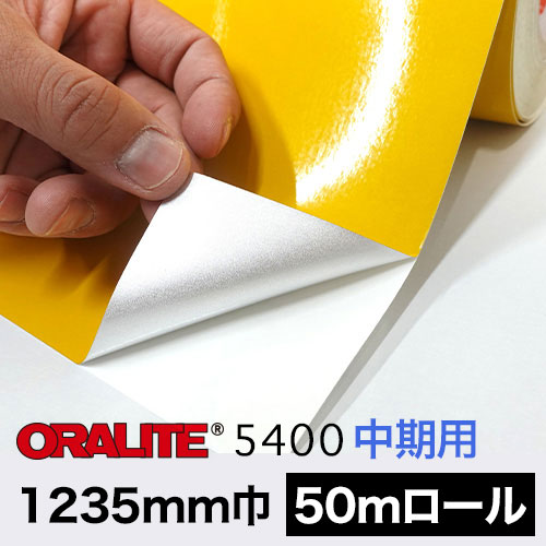 ORALITE5400中期用 50mロール(1235mm巾)の画像