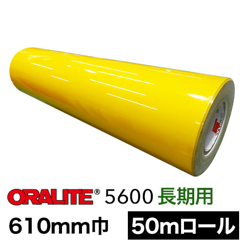 ORALITE5600長期用 50mロール(610mm巾)の画像