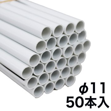 PVC 塩ビ丸パイプ φ11×φ9×2020mm 50本セットの画像