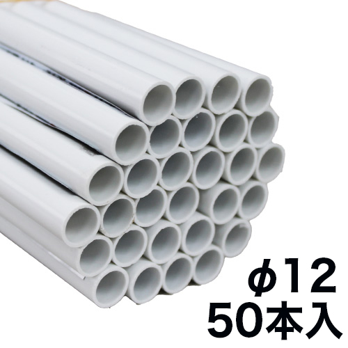 PVC 塩ビ丸パイプ φ12×φ10×2020mm 50本セットの画像