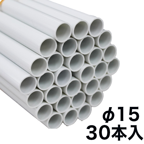 PVC 塩ビ丸パイプ φ15×φ13×2020mm 30本セットの画像