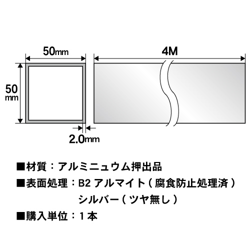 50mm角アルミ角パイプ(シルバー) 4本セット 4000mmの画像