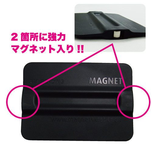 マグネットスキージの画像