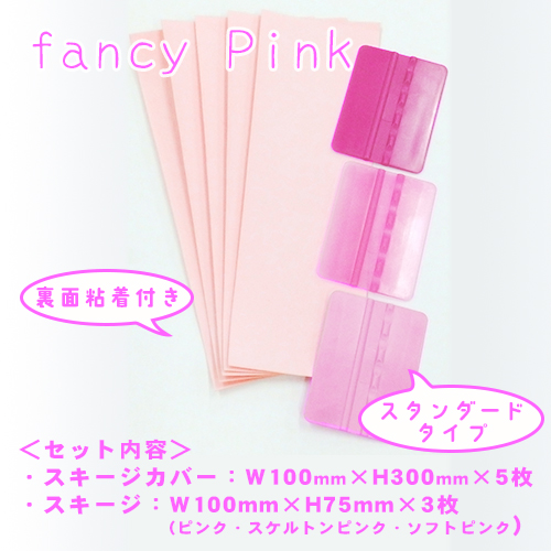 fancyシリーズ fancy Pink画像