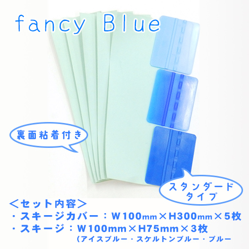 fancyシリーズ fancy blue画像