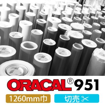 ORACAL951 切売 白・黒・カラー(1260mm巾)画像