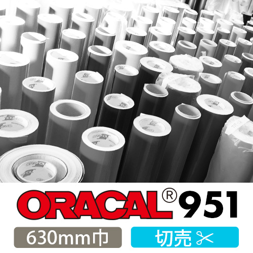ORACAL951 切売 白・黒・カラー(630mm巾)の画像