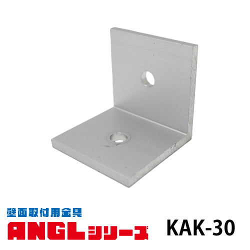 壁面取付用金具 KAK-30の画像