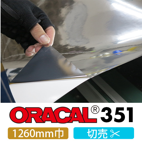ORACAL351 切売(1260mm巾)の画像