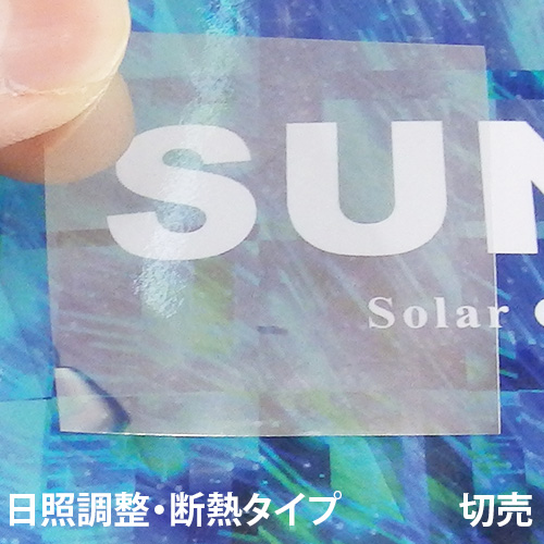 SUNBLOCK(サンブロック) 日照調整・断熱タイプ 切売タイプの画像