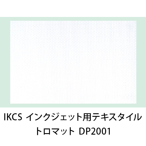 IKCS インクジェット用テキスタイルメディア トロマット DP2001画像