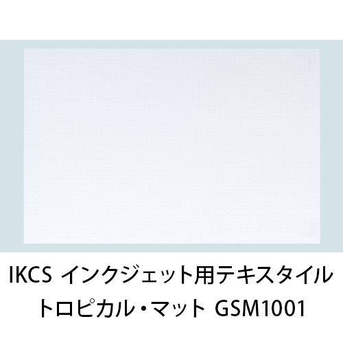 IKCS インクジェット用テキスタイルメディア トロピカル・マット GSM1001の画像