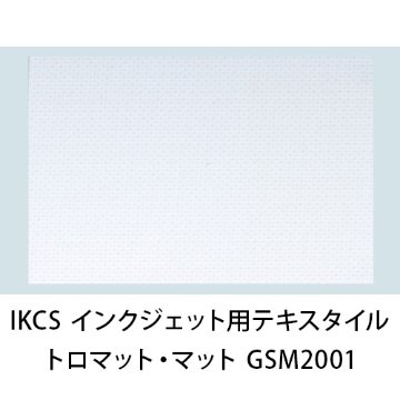 IKCS インクジェット用テキスタイルメディア トロマット・マット GSM2001画像