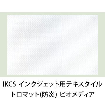 IKCS インクジェット用テキスタイルメディア トロマット(防炎) ビオメディア画像
