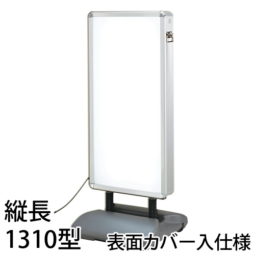 ローリングライト 縦長1310型 表面カバー入仕様の画像
