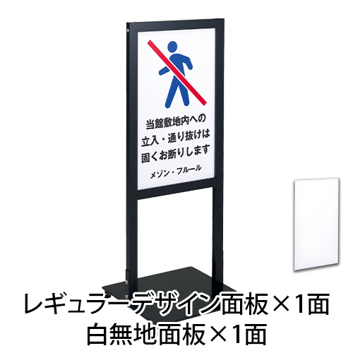アーバンスタンド レギュラーデザイン面板×1面/白無地面板×1面付の画像