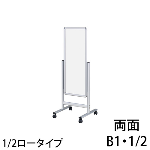 フロアースタンド 1/2ロータイプ 両面B2・1/2の画像
