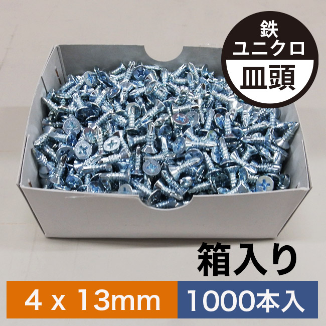 BEGINビス (鉄ユニクロ 皿頭ビス) 4×13mm【1000本入】の画像