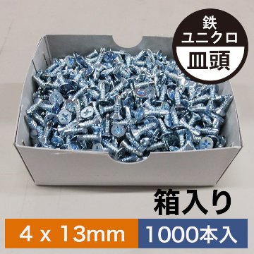 BEGINビス (鉄ユニクロ 皿頭ビス) 4×13mm【1000本入】画像