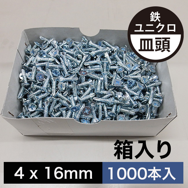 BEGINビス (鉄ユニクロ 皿頭ビス) 4×16mm【1000本入】画像