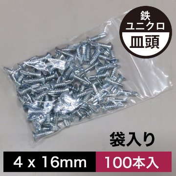 BEGINビス (鉄ユニクロ 皿頭ビス) 4×16mm【100本入】の画像