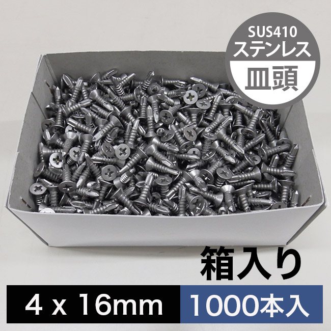 BEGINビス (ステンレスSUS410 皿頭ビス) 4×16mm【1000本入】の画像